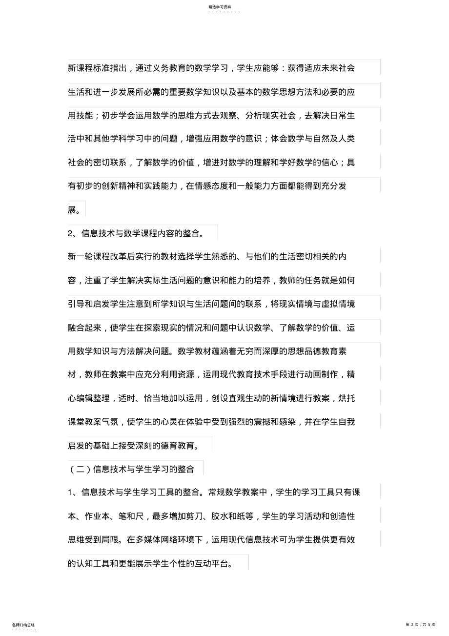 2022年论信息技术与数学课程的整合 .pdf_第2页