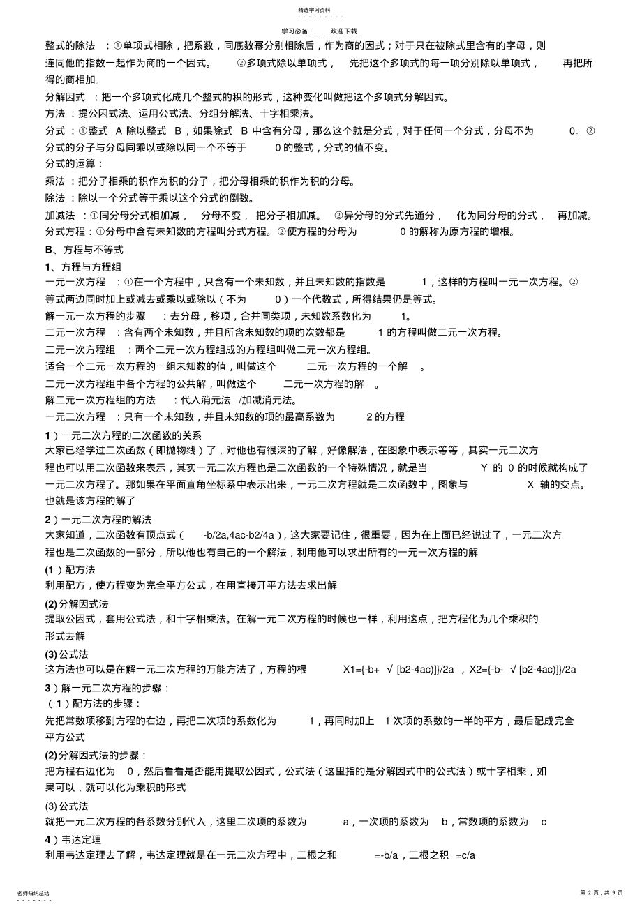 2022年初中数学知识点总结【经典版本】 .pdf_第2页