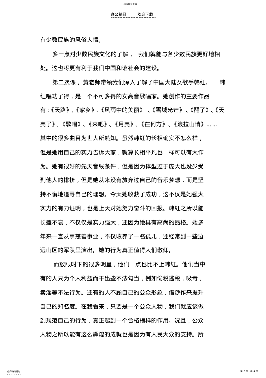 2022年音乐欣赏心得体会 .pdf_第2页