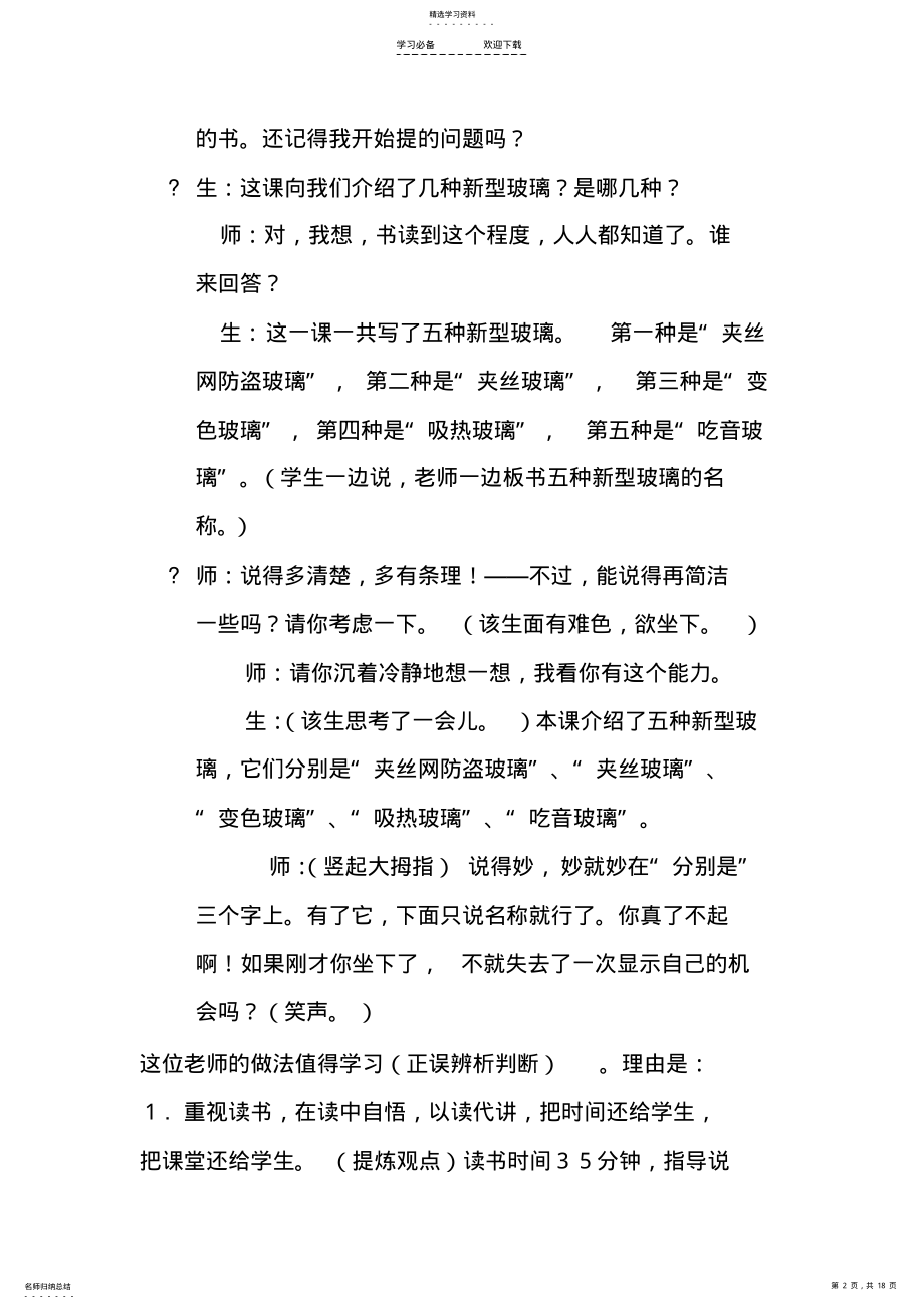 2022年小学语文教学案例分析指导 .pdf_第2页