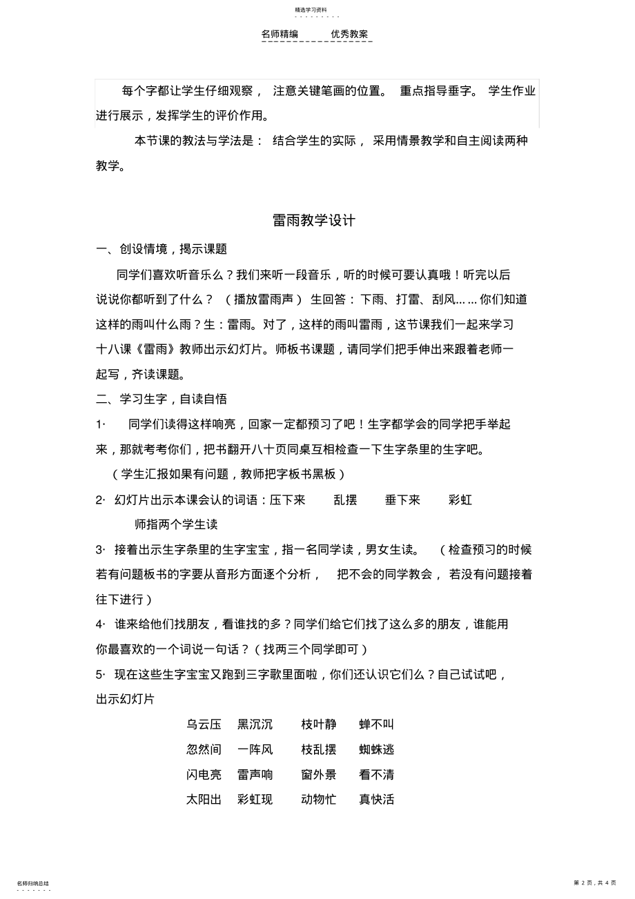 2022年四平镇中心雷雨说课教学设计反思 .pdf_第2页