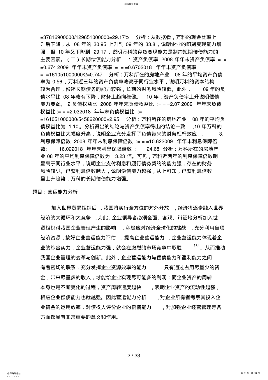 2022年财务报表分析中央电大网上作业答案 .pdf_第2页