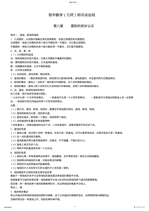 2022年初中数学知识点总结 3.pdf