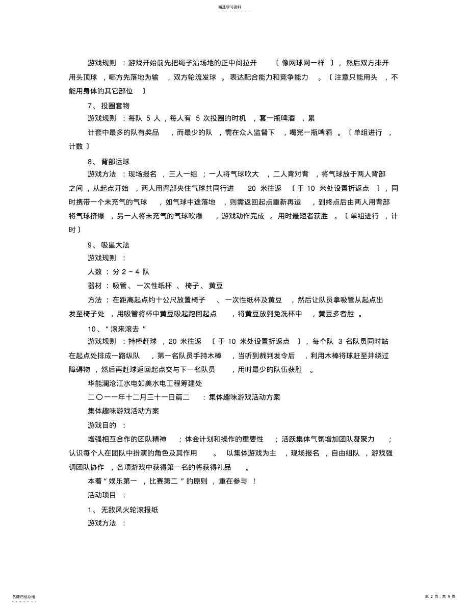 2022年集体趣味活动方案 .pdf_第2页