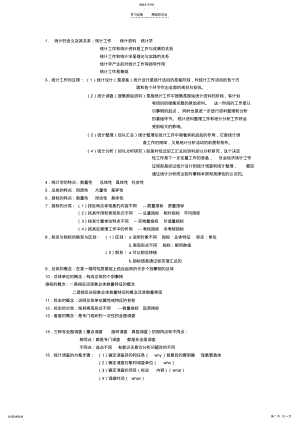 2022年统计学考试知识点 .pdf