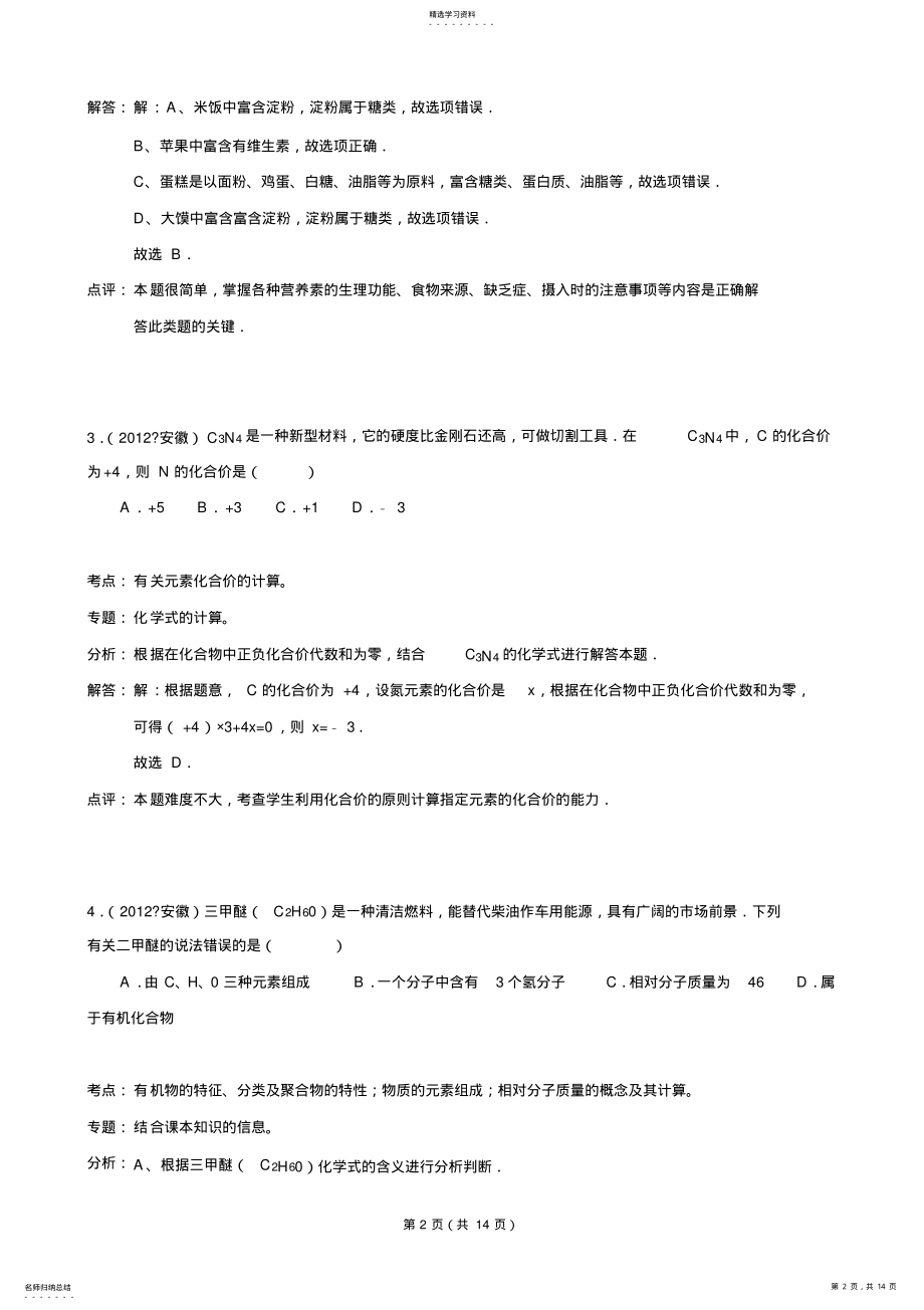 2022年安徽省中考化学试卷解析 .pdf_第2页