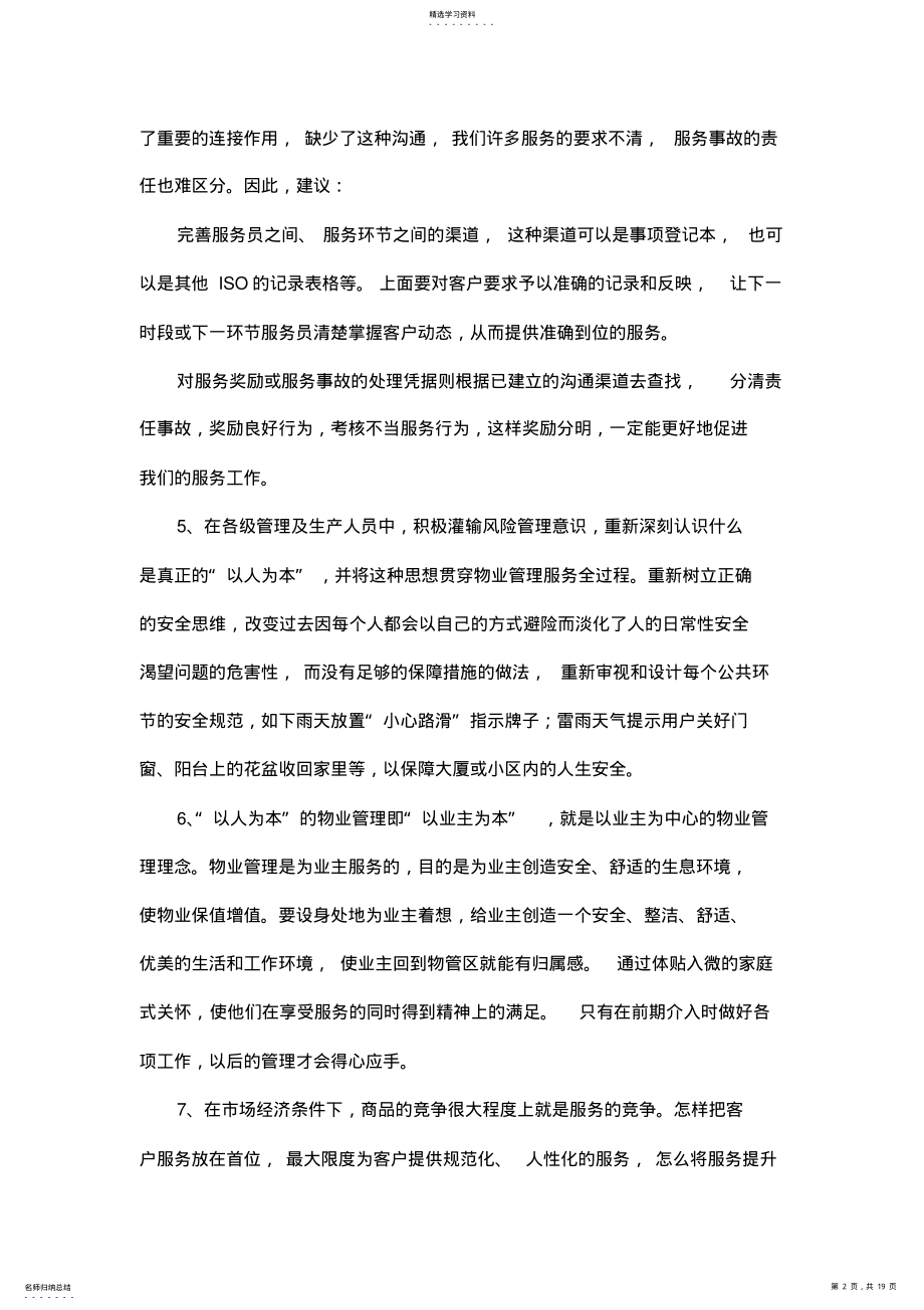 2022年如何提升物业公司服务质量 .pdf_第2页