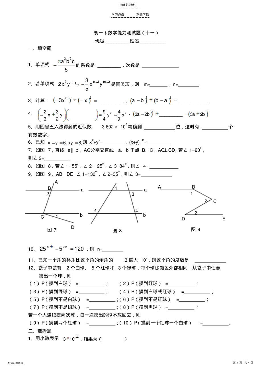 2022年初一下数学能力测试题 .pdf_第1页