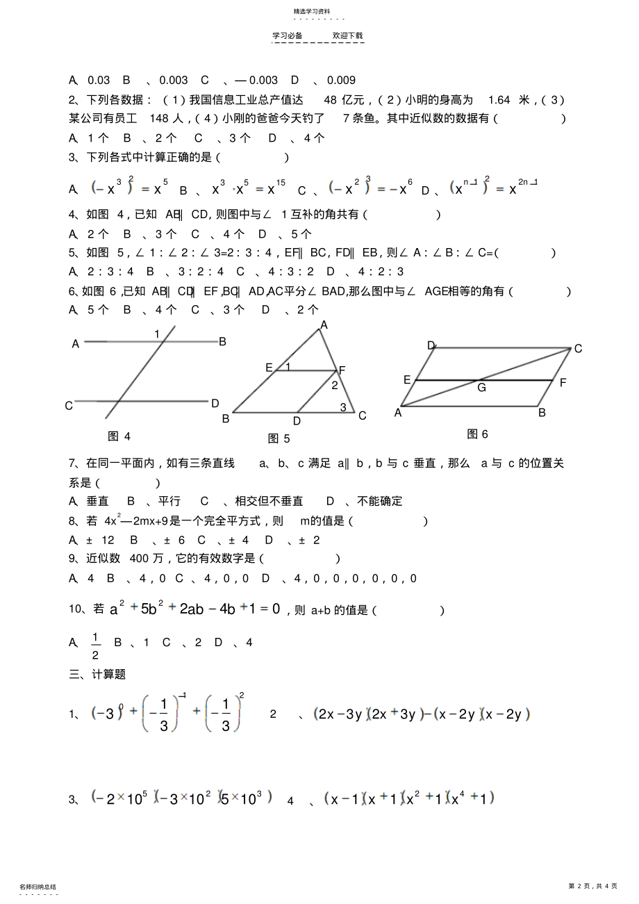 2022年初一下数学能力测试题 .pdf_第2页