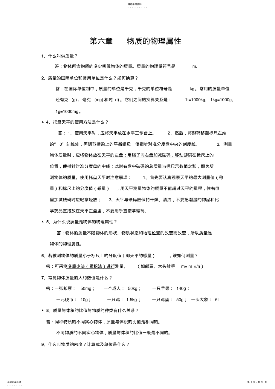 2022年初二物理知识点 .pdf_第1页