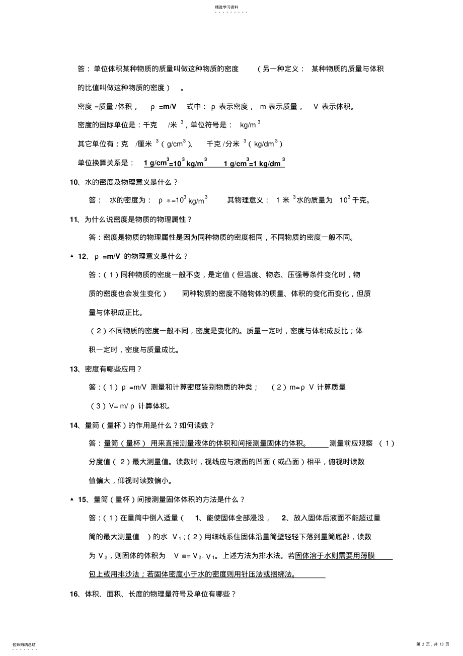 2022年初二物理知识点 .pdf_第2页