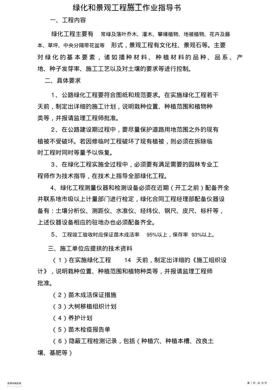 2022年绿化工程作业指导书 .pdf_第1页