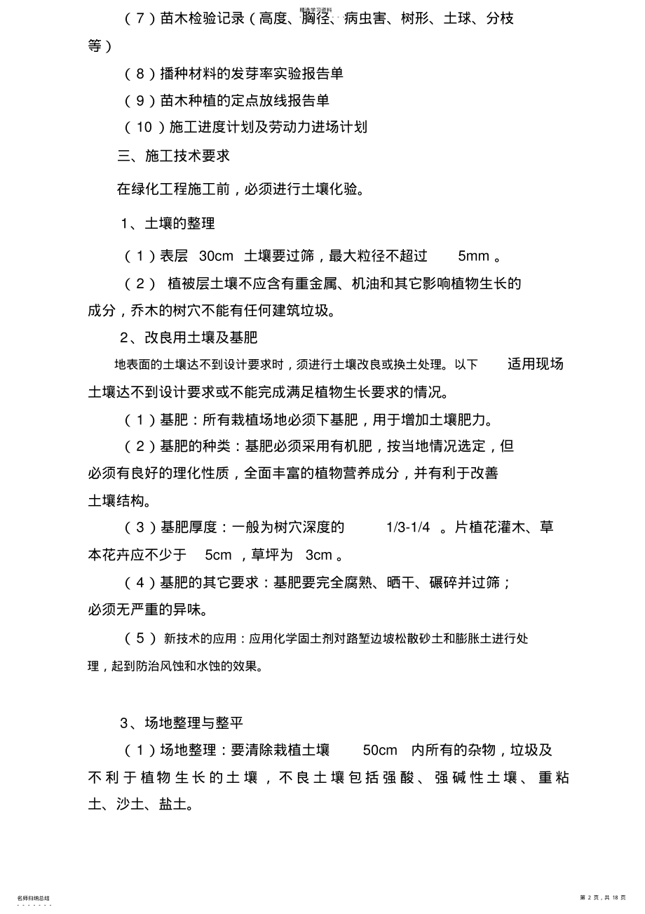 2022年绿化工程作业指导书 .pdf_第2页