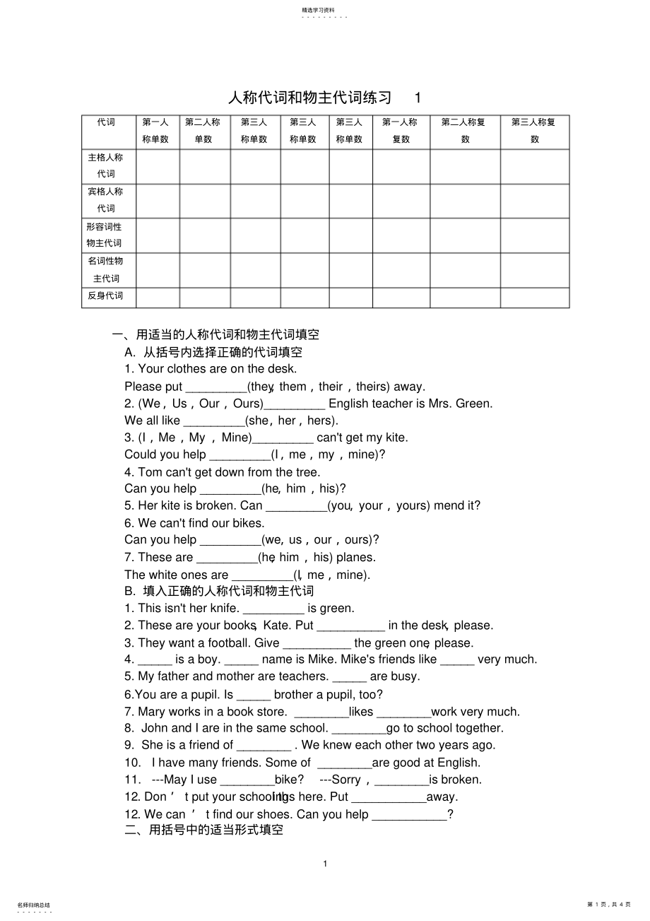 2022年初一代词练习题 .pdf_第1页