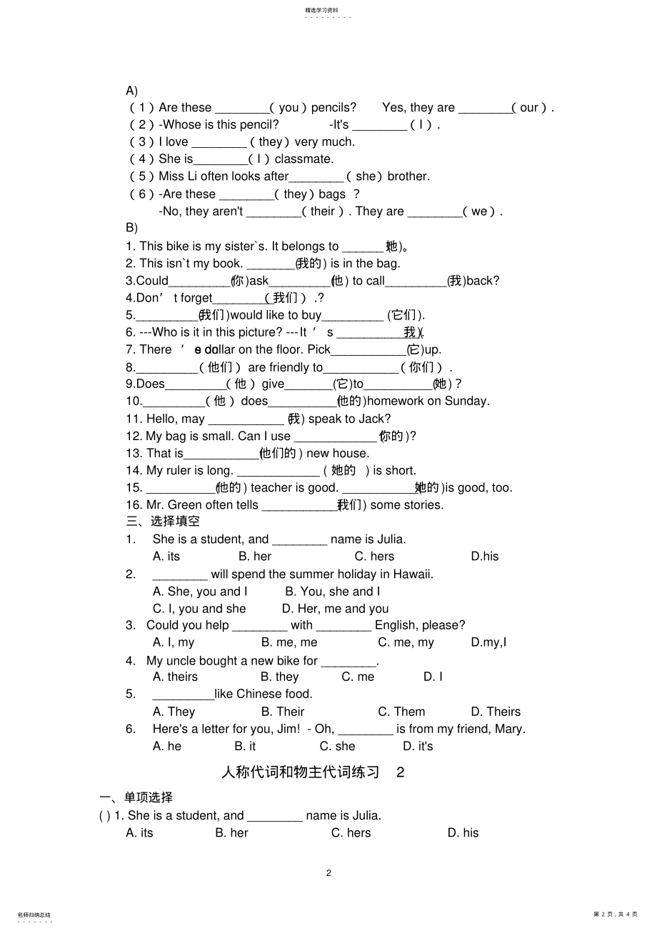 2022年初一代词练习题 .pdf_第2页