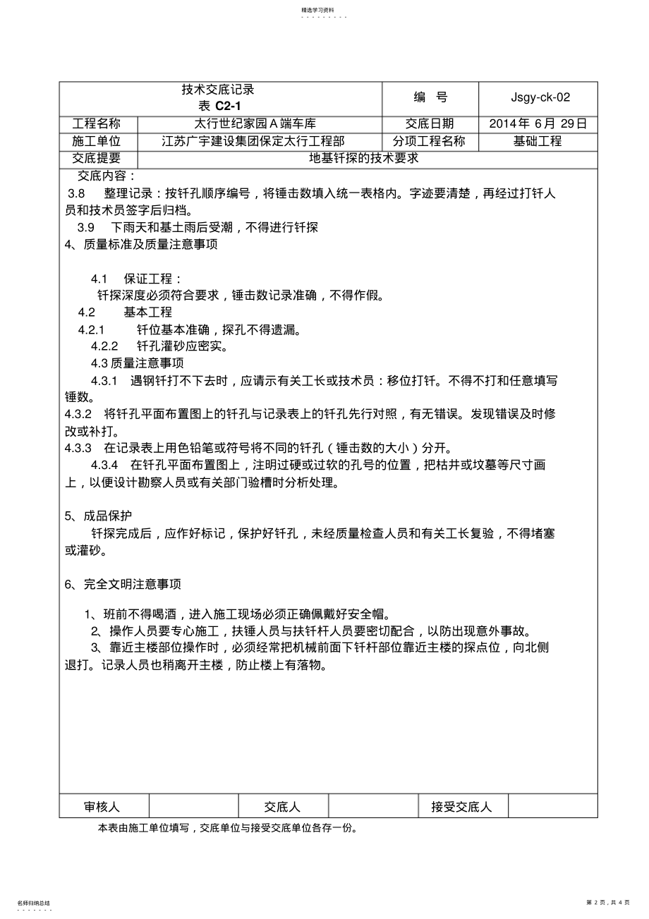 2022年车库地基钎探技术交底 .pdf_第2页