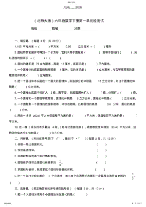 2022年六年级数学下册第一单元精华检测试卷 .pdf