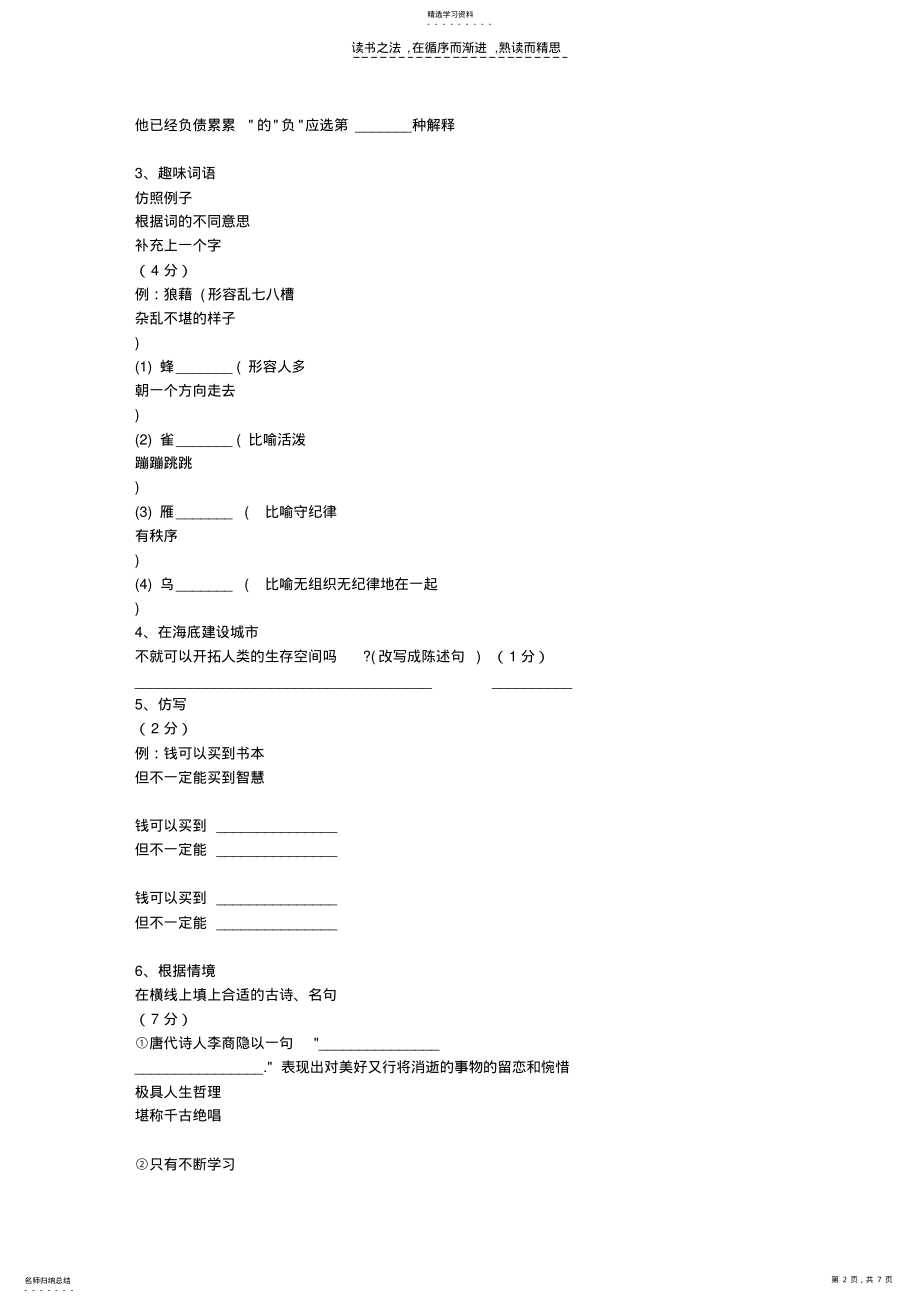 2022年苏教版小学语文六年级下册第四单元清试卷 .pdf_第2页