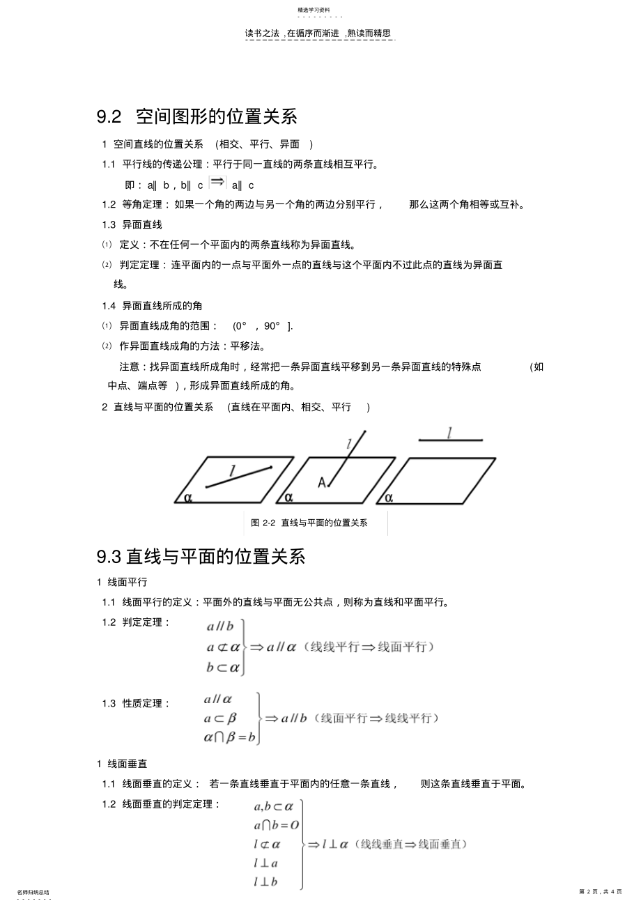 2022年职高立体几何知识点 .pdf_第2页