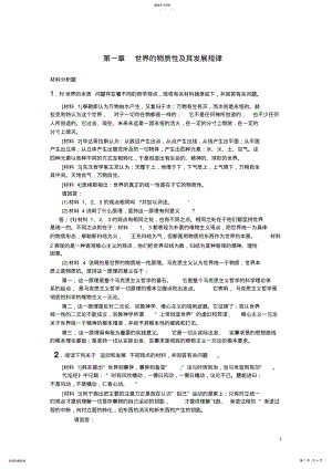 2022年马原材料题 .pdf