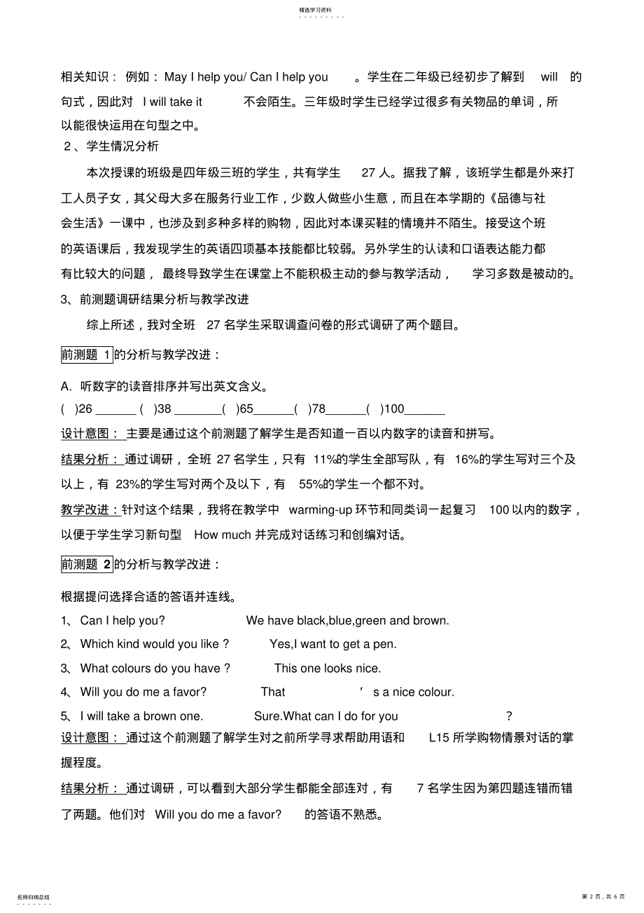 2022年北京版小学英语四年级上册Lesson16说课稿 .pdf_第2页