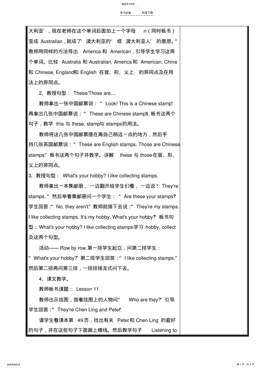 2022年闽教版小学英语第六册教案lesson .pdf_第2页