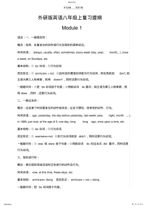 2022年外研版初三英语总复习八年级上,下复习提纲 .pdf