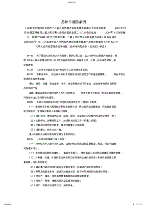 2022年苏州市消防条例 .pdf