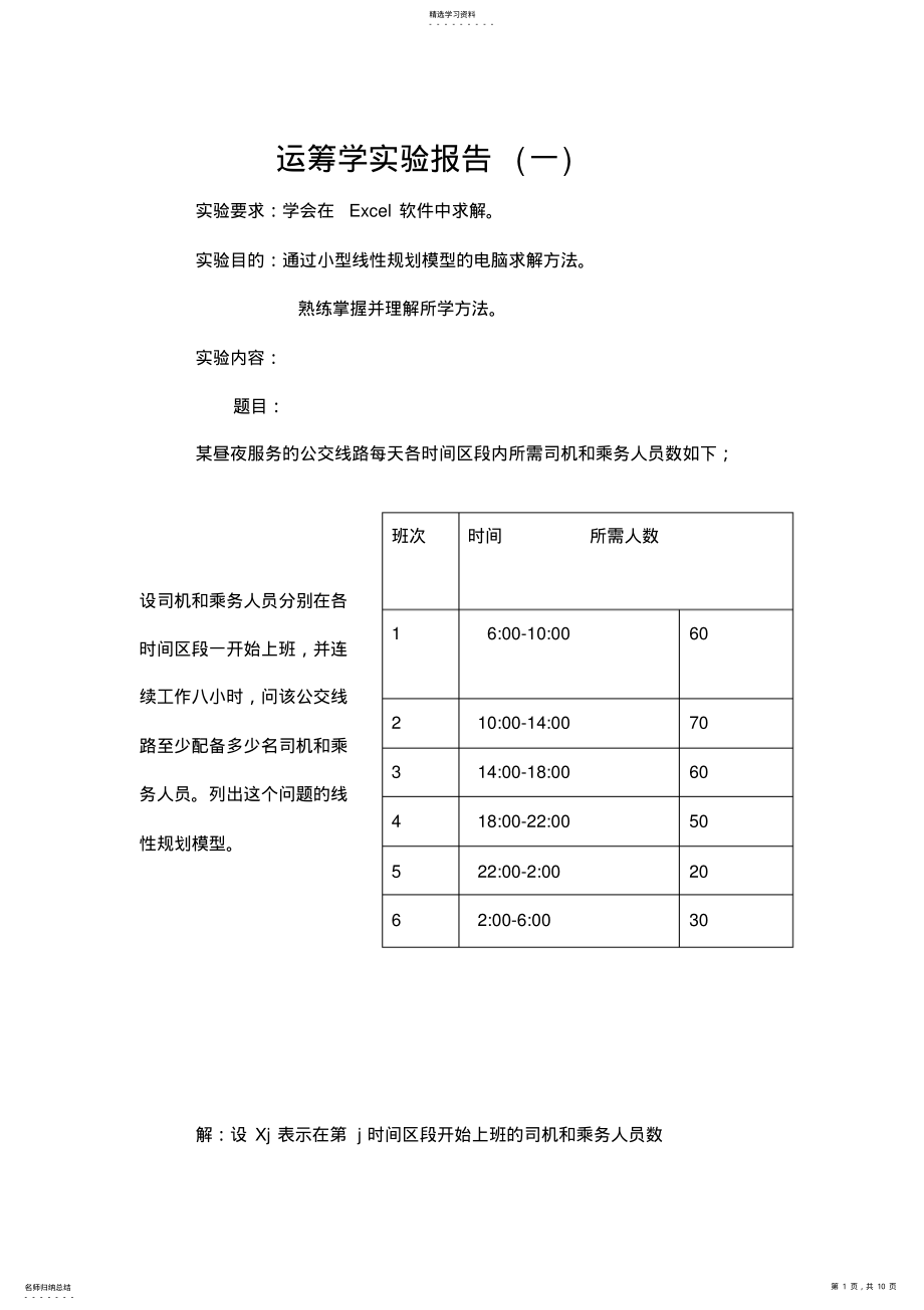 2022年运筹学实验报告1 .pdf_第1页