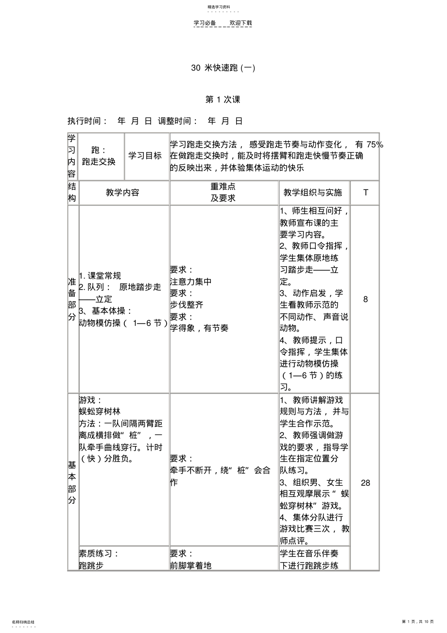 2022年小学一年级体育课教案全集 .pdf_第1页