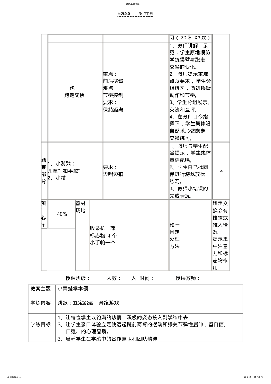 2022年小学一年级体育课教案全集 .pdf_第2页