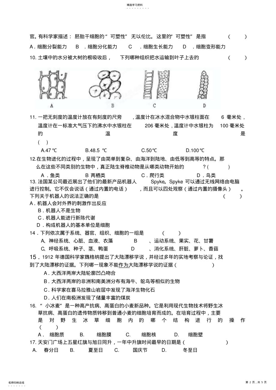 2022年华师大七年级科学期末试卷 .pdf_第2页