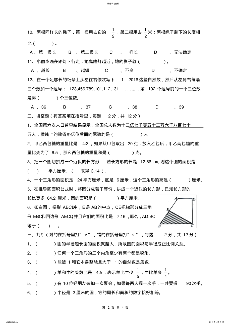 2022年名校小升初数学测试卷 .pdf_第2页