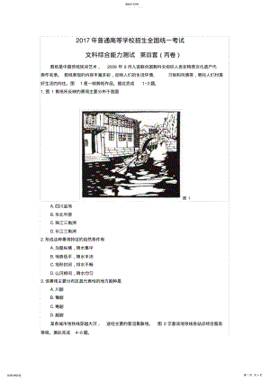 完整word版,2021年高考全国卷3地理试题高清Word版 .pdf