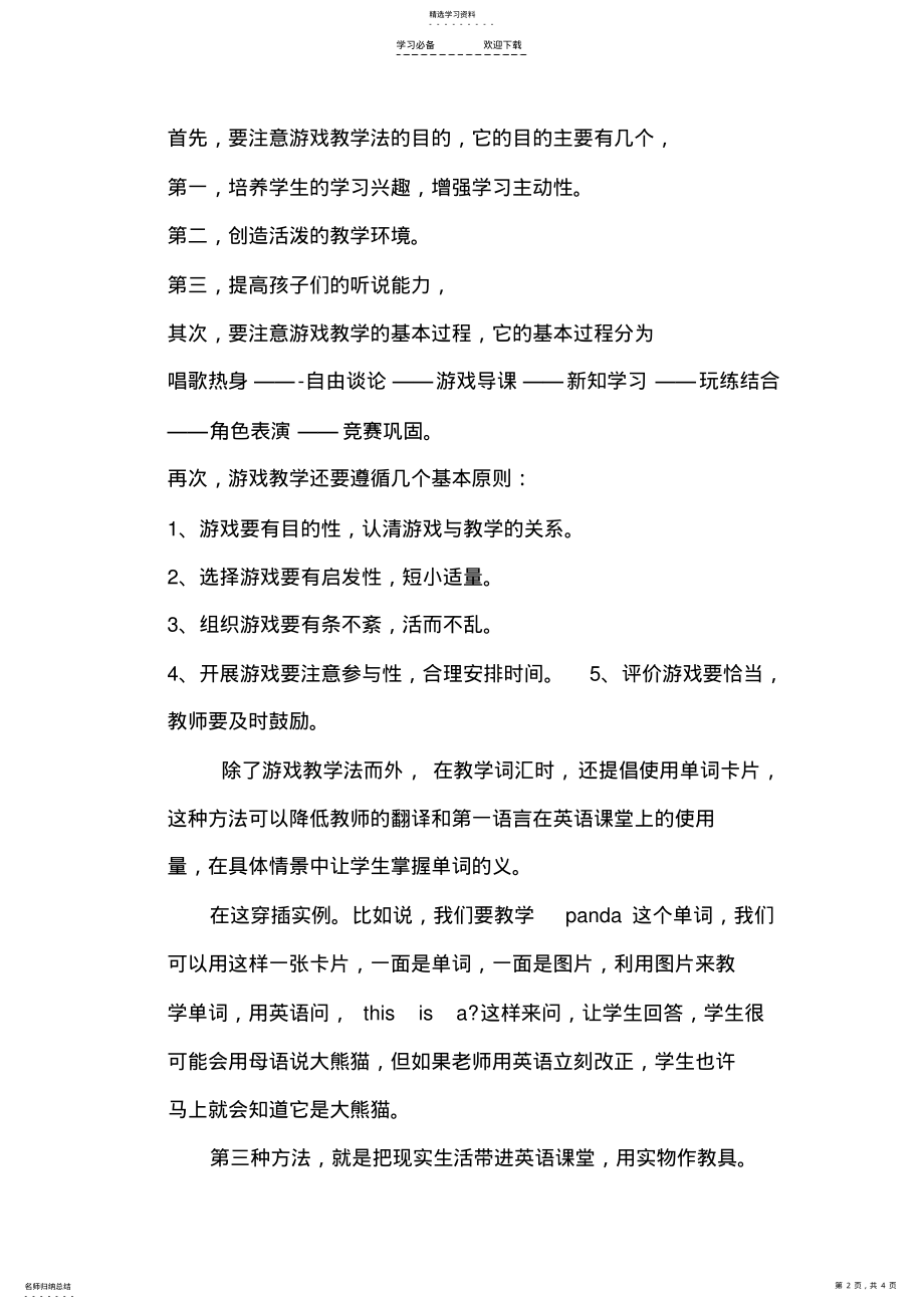 2022年小学英语讲座 .pdf_第2页