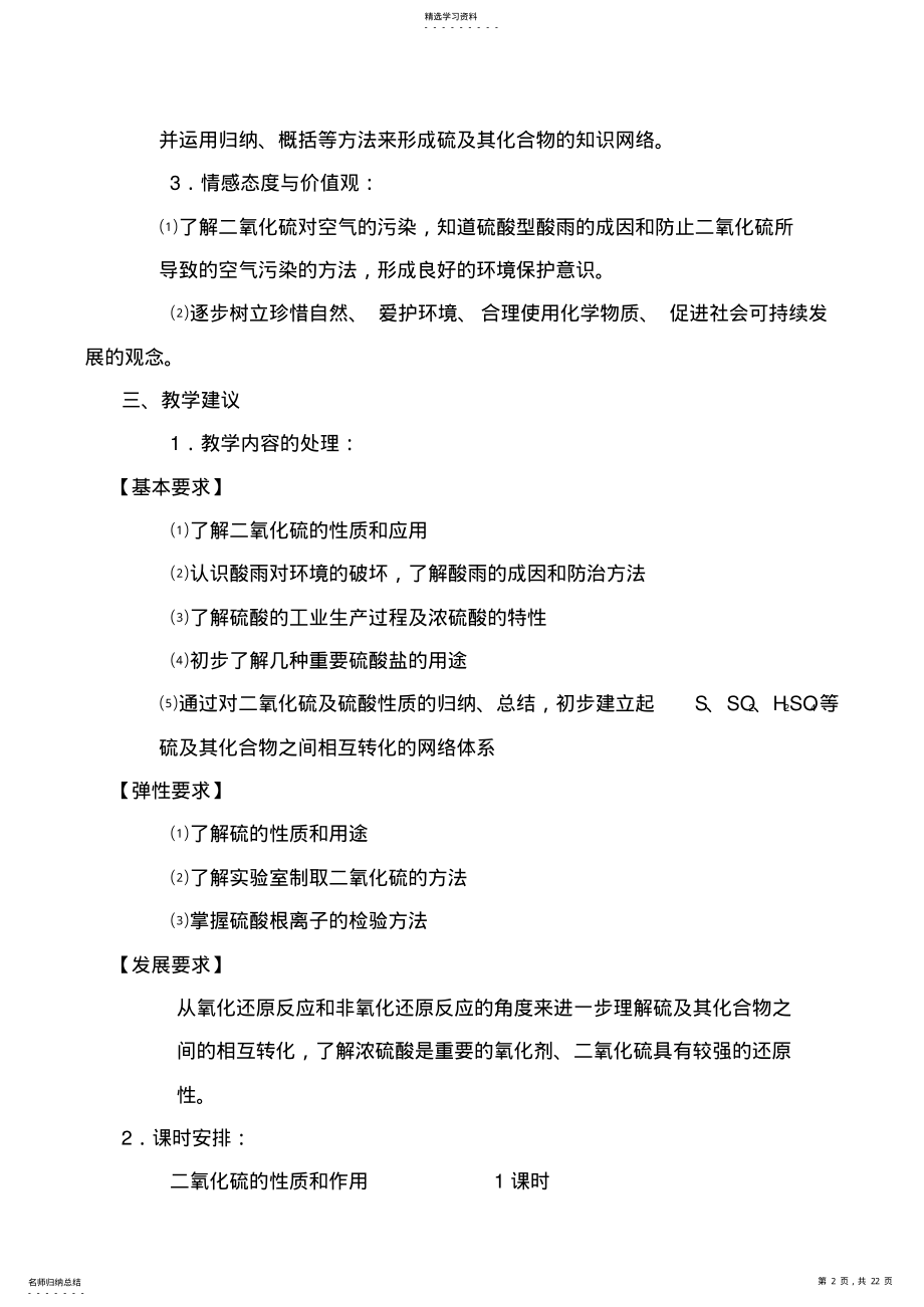 2022年苏教版必修1高中化学含硫化合物的性质和应用教案 .pdf_第2页