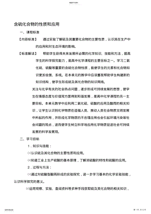 2022年苏教版必修1高中化学含硫化合物的性质和应用教案 .pdf