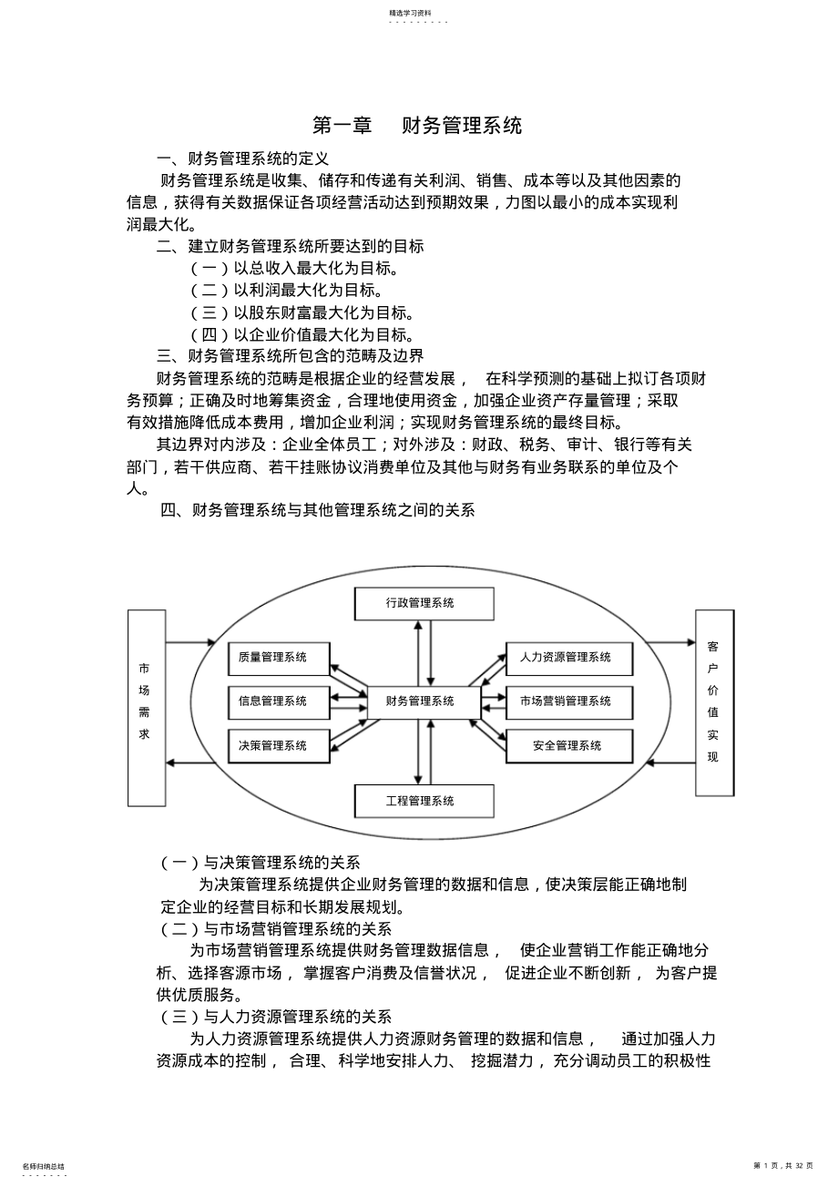 2022年财务管理系统的定义 .pdf_第1页