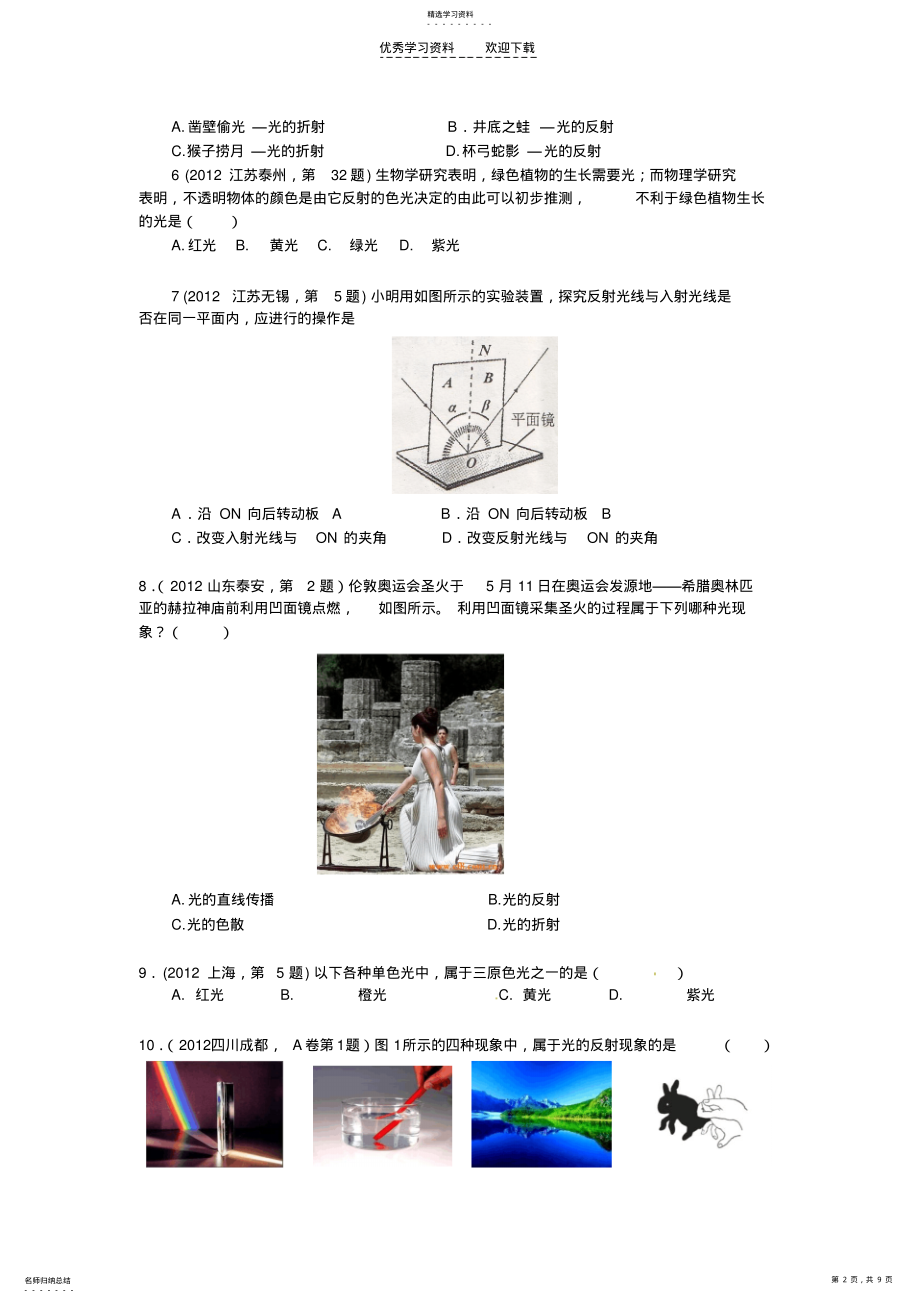 2022年苏科版_八年级物理第三章《光现象》单元检测试卷_有答案 .pdf_第2页