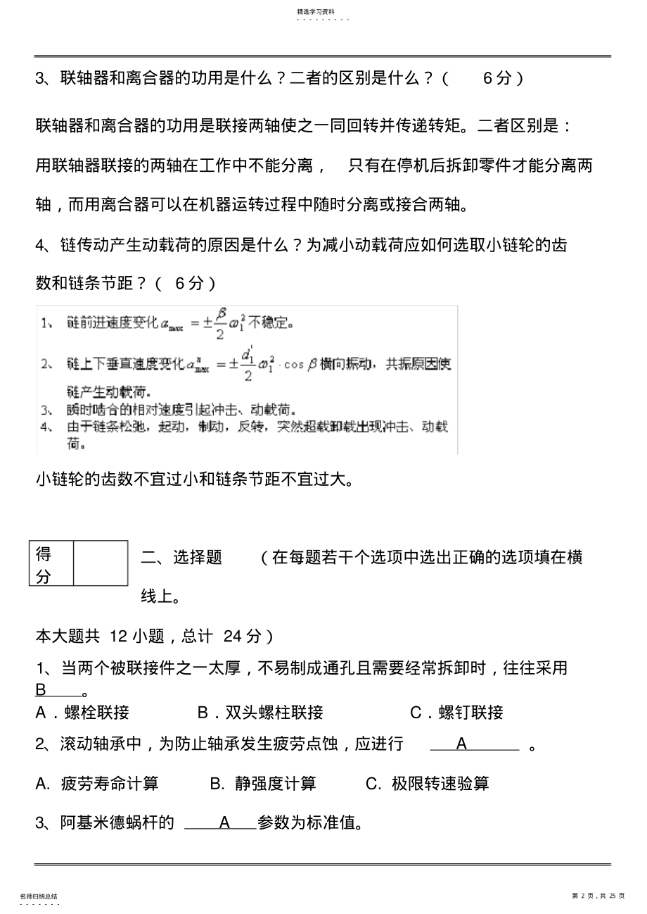 2022年完整word版,机械设计期末考试试题及答案汇总1 .pdf_第2页