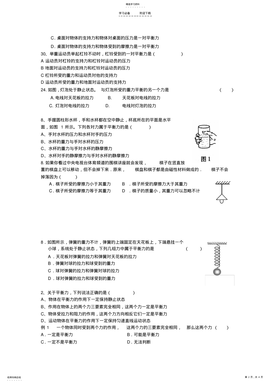 2022年初中二力平衡练习题汇总 .pdf_第2页