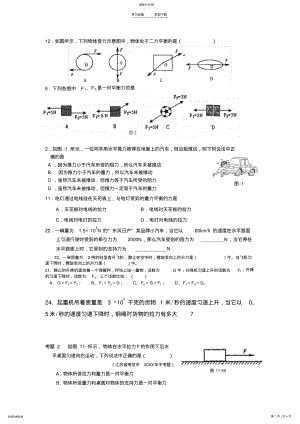 2022年初中二力平衡练习题汇总 .pdf