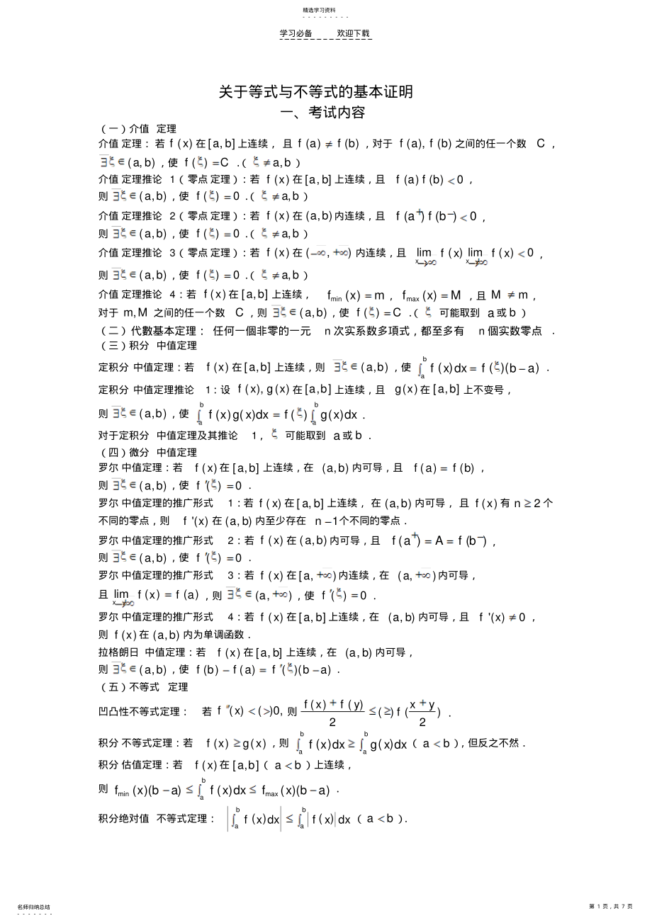 2022年关于等式与不等式的基本证明 .pdf_第1页