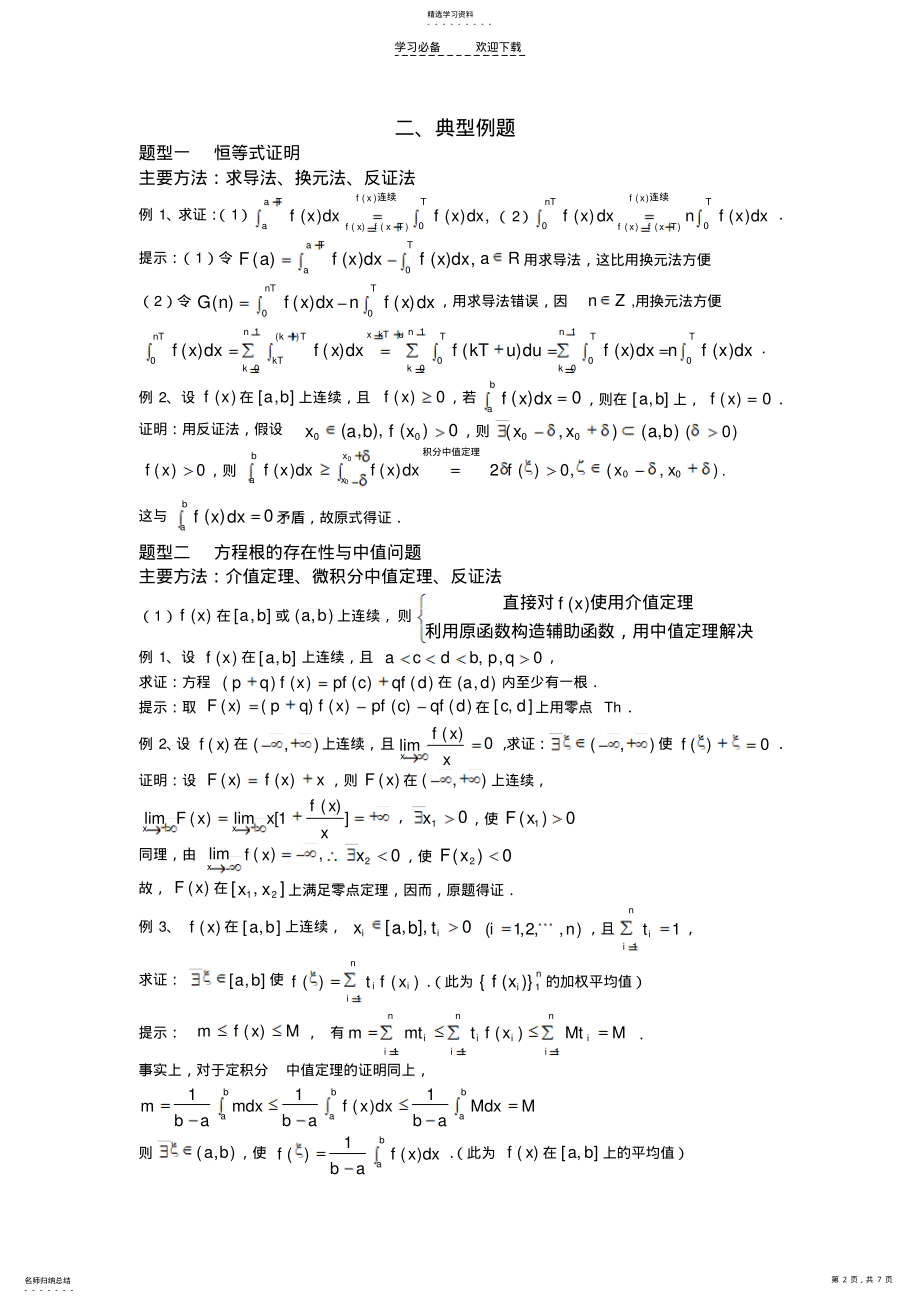 2022年关于等式与不等式的基本证明 .pdf_第2页