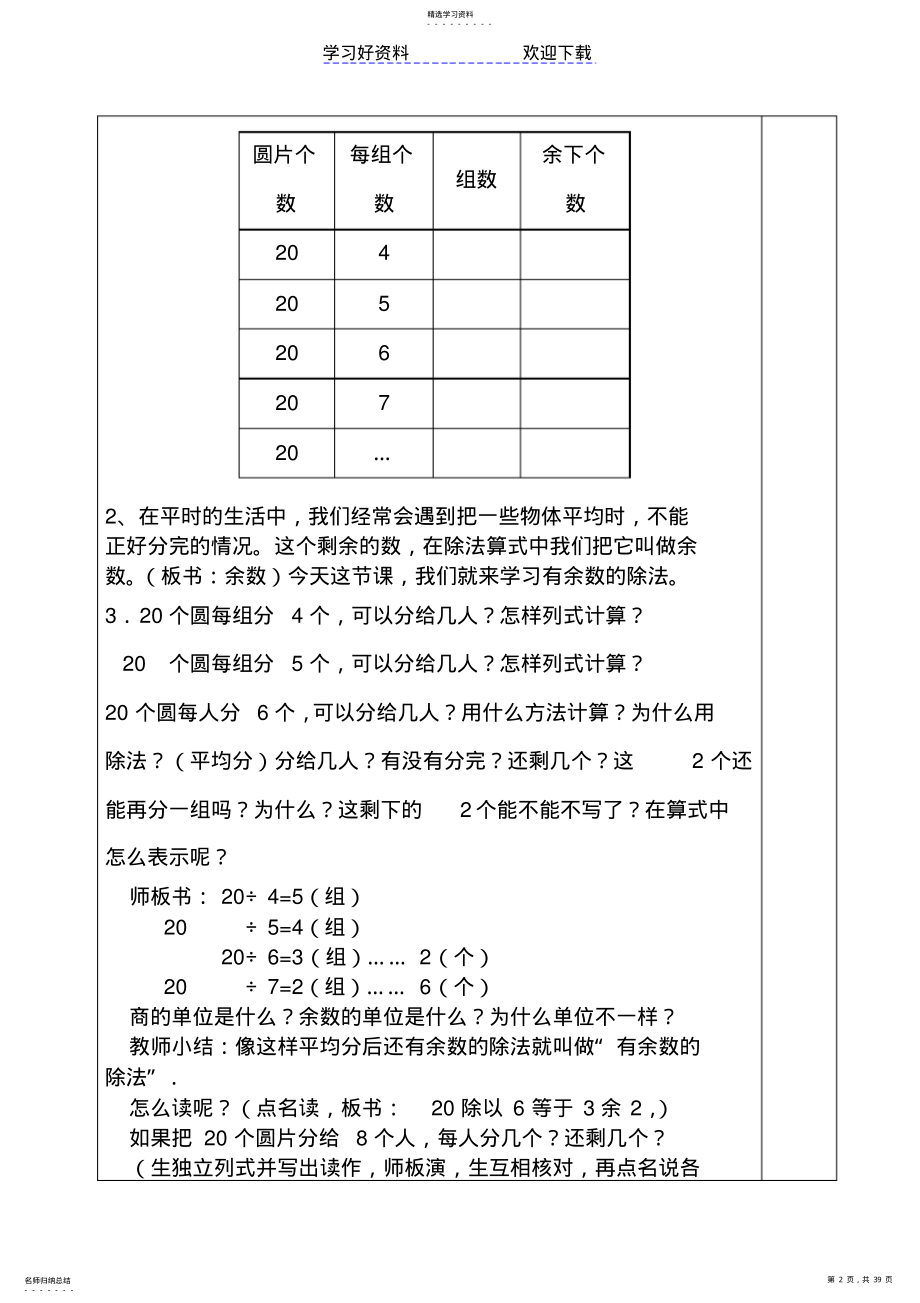 2022年苏教版二年级数学下册全册导学案修改 .pdf_第2页