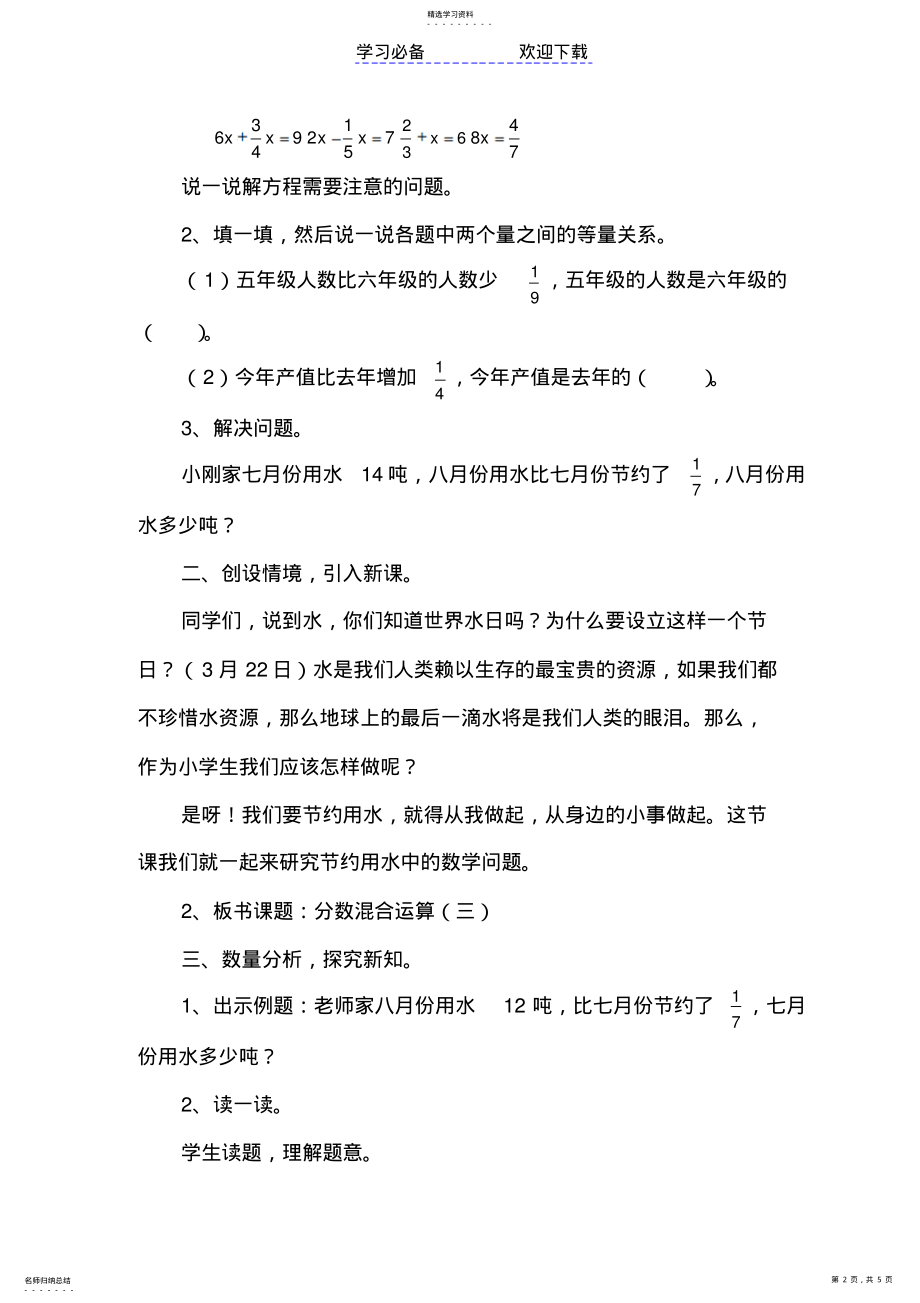 2022年分数混合运算三教学设计 .pdf_第2页