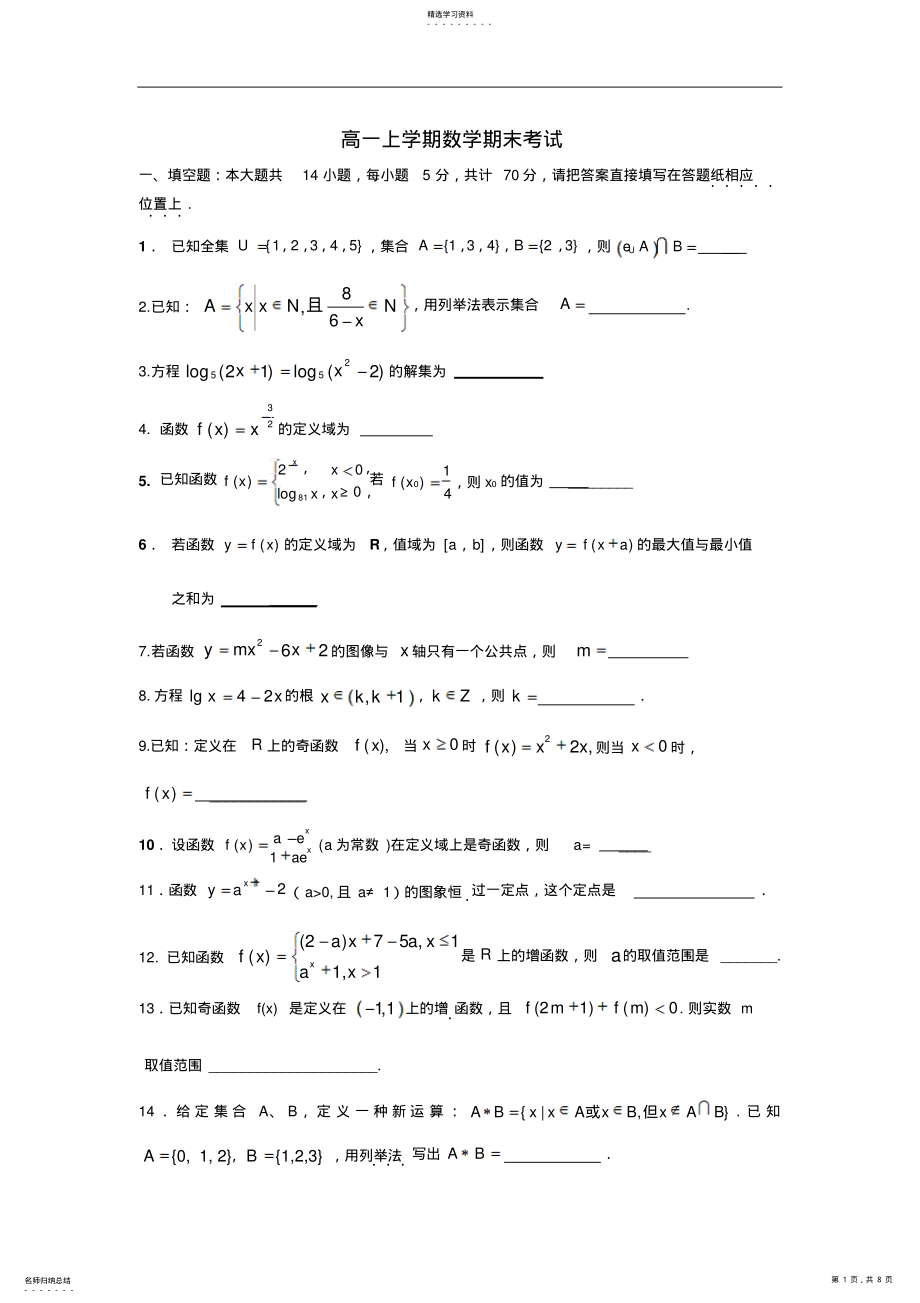 2022年高一上学期数学期末考试试卷含答案 .pdf_第1页