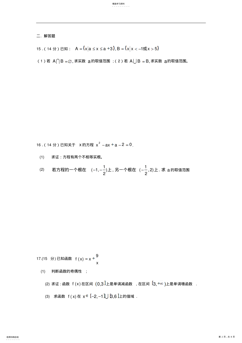 2022年高一上学期数学期末考试试卷含答案 .pdf_第2页