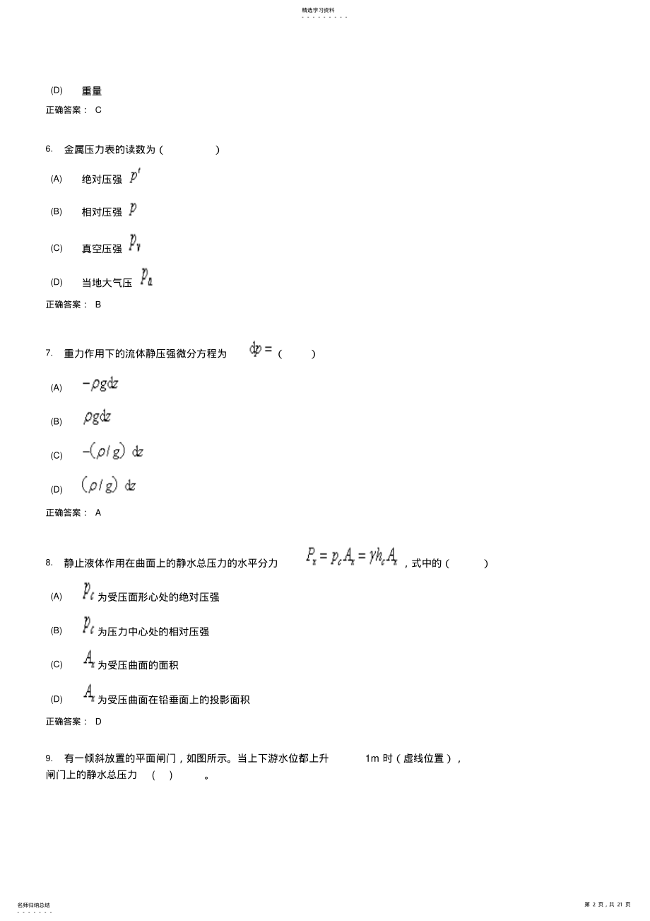 2022年西南交大2021-2021工程流体力学A .pdf_第2页