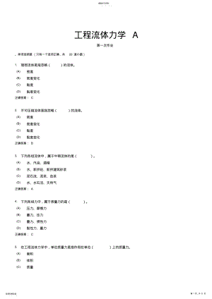 2022年西南交大2021-2021工程流体力学A .pdf